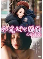 【アン・ソヒ ユジュン】禁断の蜜月…叔母と姪の危険な関係！アン・ソヒ、ユジュン主演 アン・ソヒ,ユジュン