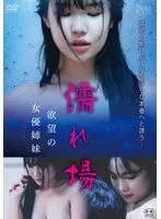 アジアの女神たちと禁断の愛！年上・年下、欲望渦巻くドラマティックな濡れ場