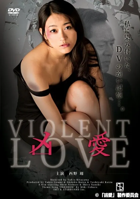 【西野翔 齋木亨子 徳永未夢】西野翔、齋木亨子、徳永未夢が挑む愛と欲望のVシネマ 西野翔,齋木亨子,徳永未夢