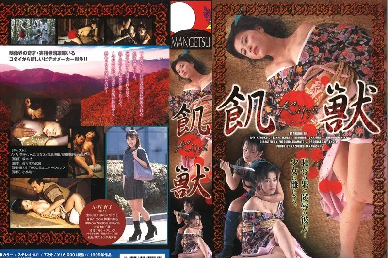 【A・W杏子 いくたさなえ】A・W杏子、時代劇で解き放たれる本能。切ないドラマと秘めたる欲望。 A・W杏子,いくたさなえ