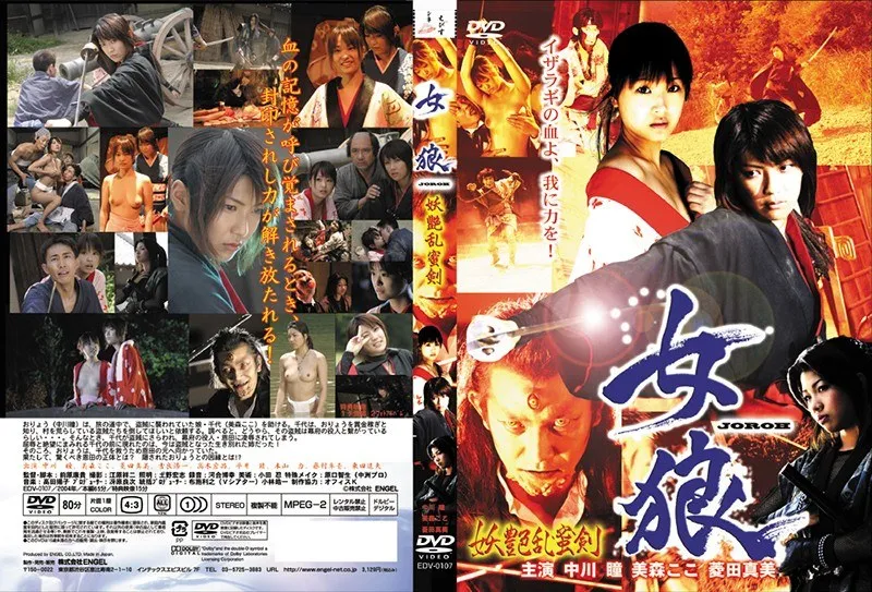 【中川瞳 美森ここ 菱田真美】時代劇×美少女！中川瞳、美森ここ、菱田真美の妖艶な剣戟劇 中川瞳,美森ここ,菱田真美