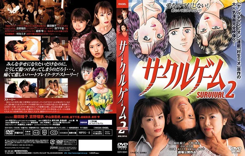 【藤田瞳子 吉野瑠衣 森下千里 星野雫】藤田瞳子ら美少女たちのサークルゲーム！愛と欲望のサバイバル 藤田瞳子,吉野瑠衣,森下千里,星野雫