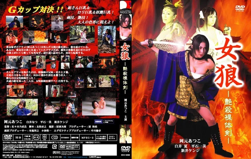 【岡元あつこ 白井夏 平石一美】時代劇×豊満ボディ！熟女たちの艶と剣が織りなすドラマ 岡元あつこ,白井夏,平石一美