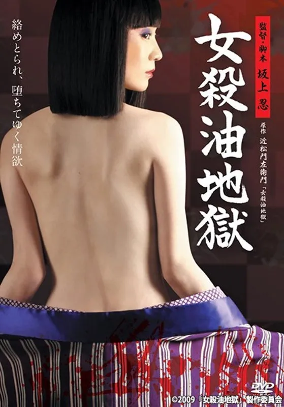 【藤川のぞみ 山田キヌオ 柳優玲】藤川のぞみ、山田キヌオらが出演！時代劇Vシネマの女壊油地獄とは？ 藤川のぞみ,山田キヌオ,柳優玲