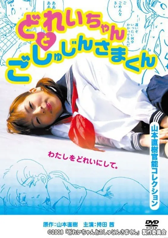 【持田茜（しじみ）】しじみ演じる、愛されヒロイン！ドキドキVシネマ・ラブコメ 持田茜（しじみ）