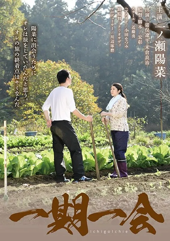 一ノ瀬陽菜、アジアの女神が魅せる至高のドラマ - 一期一会 一ノ瀬陽菜