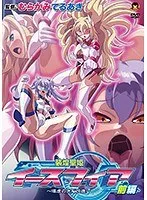【FANZA限定】美少女女戦士イースフィア、A4タペストリー付き前編！