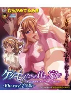 獣たちの秘密同居！ 嫌いなルームメイトと紡ぐ、危険な愛の行方