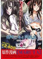 幼なじみと禁断の蜜月！学園の密室で高まる愛情と悦楽