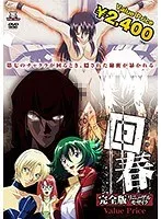 自由を奪われた彼女の戦い！触手と豊満な果実が絡み合う、完全版アクション！