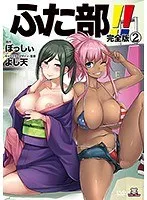 制服美少女の秘密…！ふた部完全版でしか見られない、ドキドキの裏側