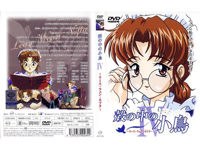 緊縛メイドの禁断の蜜室！殻の中の小鳥IV、リース・ウェン・ネフタ
