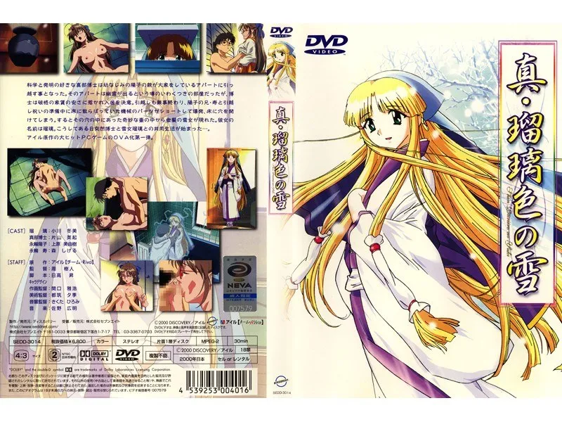 真・瑠璃色の雪：美少女が魅せる、幻想的な冬の物語