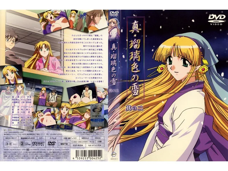 真・瑠璃色の雪 其の二：美少女が魅せる、幻想的な冬の物語