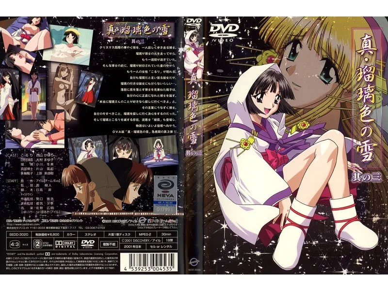 真・瑠璃色の雪 其の三：美少女が魅せる、幻想的な冬の物語