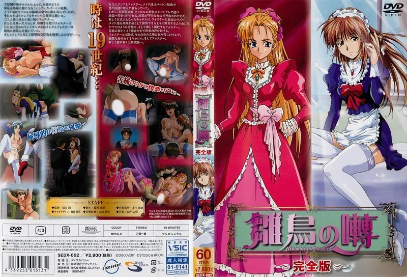 魅惑のメイドが奏でる、雛鳥の囀り。緊縛の甘美な調べ【完全版】