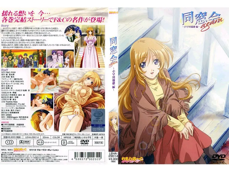 同窓会で再会！小早川瑞穂と過ごす、甘く切ない時間