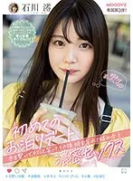 石川澪と初泊まりデート！愛とときめきが止まらない、濃密な夜の過ごし方 石川澪