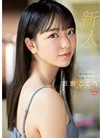 【歌野こころ】新人朝ドラヒロインが大胆不敵な姿を披露！ギリモザ＆顔面シャワーも… 歌野こころ