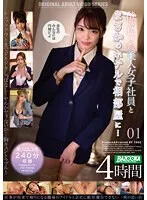 加瀬エリナ主演！酔っ払ったOLと相部屋で…4時間の秘密 加瀬エリナ