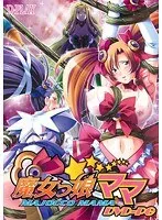 年下彼と秘密の蜜月♡包容力豊かな魔女コスプレDVD