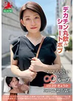 城咲京花が挑む！完飲＆顔面シャワー…包容力ある女性との無限ループ 城咲京花