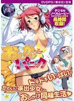 年上＆年下！美少女が織りなす、おしかけ☆パニック！【2次元あうとれっと】