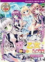 学園ラブコメ！美少女たちのヤキモチが弾けるDVD【2次元あうとれっと】