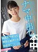 花詠陽菜と過ごす甘い時間…❤️放課後デート＆最奥愛の充填！ 花詠陽菜