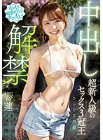 潮吹き必至！好色なスレンダー女優・響蓮のハードな愛の営み 響蓮