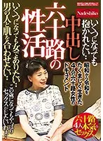 六十路、再び輝く！大人の女性たちの愛と秘密の物語