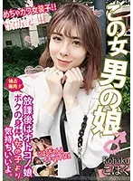 松嶺こはくの女装が罪！年下彼子との愛と激しいイチャラブ 松嶺こはく