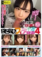 【特選アウトレット】どこでもフェラチオ美少女4放課後女子○生10名
