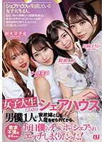 【尾崎えりか さつき芽衣 和久井美兎 綾瀬こころ】シェアハウスで勃発！美少女たちと男僕の危険な同居生活 尾崎えりか,さつき芽衣,和久井美兎,綾瀬こころ