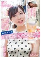 弘中優のプライベート自撮り！スケベ美女と巡るタダ飲みはしご酒の裏側 弘中優