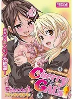 未経験との禁断の恋？年上＆年下彼女にハマる沼へ【Cherry＆GAL’s↑↑】