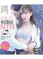【プレコレ】出張先相部屋NTR 絶倫の上司に一晩中何度も中出しされた新人女子社員 明里つむぎ （ブルーレイディスク）【アウトレット】 明里つむぎ