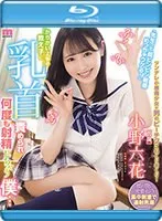先生にビンビン！？ からかい上手な生徒との蜜月劇 - 小野六花ブルーレイ 小野六花
