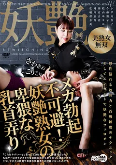 【アロマ企画】小早川怜子 今藤霧子 桧山ゆりか 葵百合香 滝川恵理 メガ勃起不可避！妖艶熟女の卑猥な乳首弄り 【AARM-167】 小早川怜子,今藤霧子,桧山ゆりか,葵百合香,滝川恵理