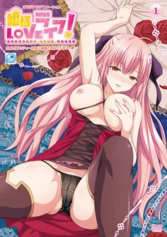 【エイ・ワン・シー】姫様LOVEライフ！ 自虐オ姫・ラティ 【ACRN0294】