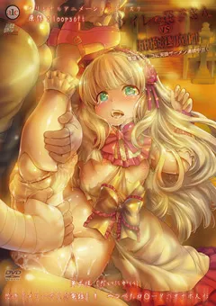 【エイ・ワン・シー】トイレの花子さんVS屈強退魔師 第二怪 【ACRN0324】