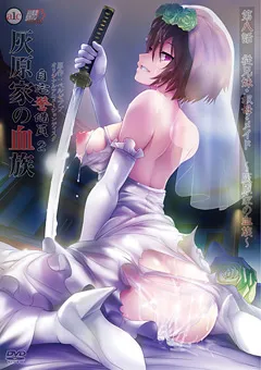 【エイ・ワン・シー】自宅警備員2 第八話 従兄妹・叔母・メイド 【ACRN0332】