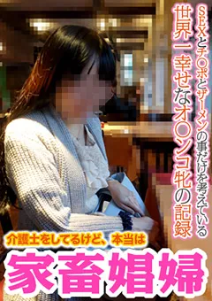 【アブノーマルカンパニーズ】SMリアル調○ 従僕セックス歴10年以上の家畜人ケイコ 【ACZ-080】