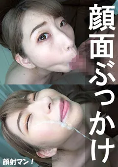 【Flower】萌奈美【素人／ザーメンぶっかけ顔射／バキューム】 【AII-008】