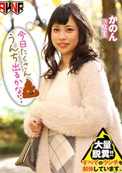 【AKNR】末広純 今日たくさんウンチでるかな… 初瀬かのん 【AKDL-020】 末広純