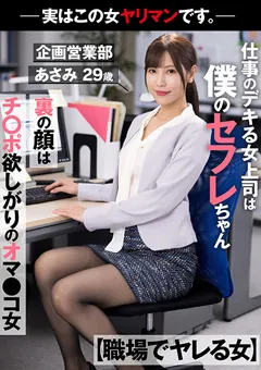 【AKNR】水端あさみ 【職場でヤレる女】 企画営業部 あさみ 29歳 【AKDL-223】 水端あさみ