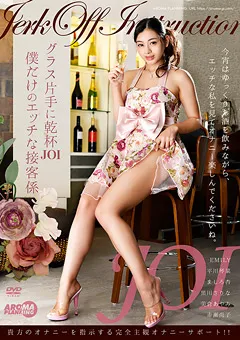 【アロマ企画】平川琴菜 黒川さりな 赤瀬尚子 グラス片手に乾杯JOI 僕だけのエッチな接客係 【ARM-948】 平川琴菜,黒川さりな,赤瀬尚子