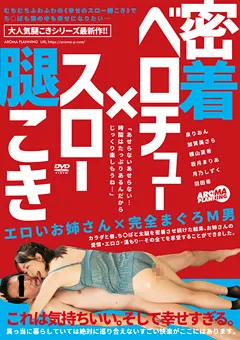 【アロマ企画】泉りおん 加賀美さら 横山夏希 若月まりあ 羽田希 密着ベロチュー×スロー腿こき 【ARM-972】 泉りおん,加賀美さら,横山夏希,若月まりあ,羽田希