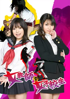 【GIGA】篠原奈美 桜庭彩 女教師対女子○生 【ATHB-33】 篠原奈美,桜庭彩
