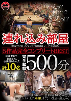 【MAD】連れ込み部屋 5作品完全コンプリートBEST 【BAK-038】